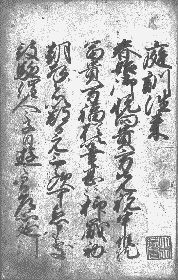 庭訓往来・古写本
